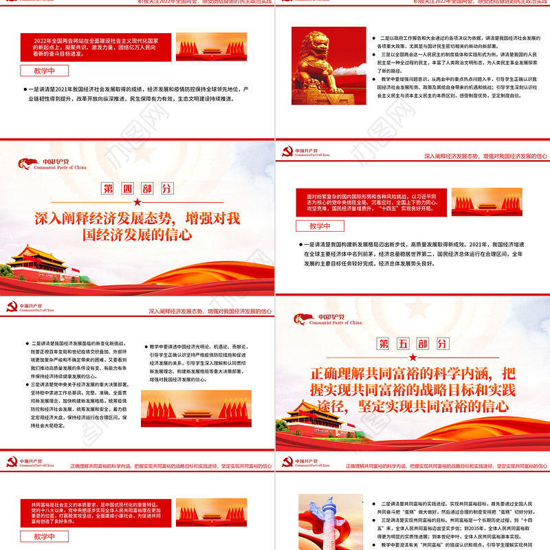 形势与政策PPT红色党政风2022年上半年高校形势与政策课这样上专题
