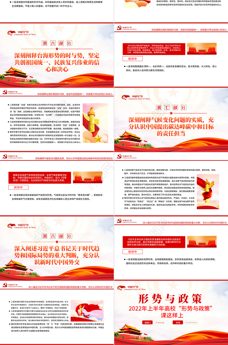 形势与政策PPT红色党政风2022年上半年高校形势与政策课这样上专题