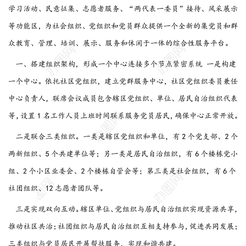 社区党群服务中心经验做法