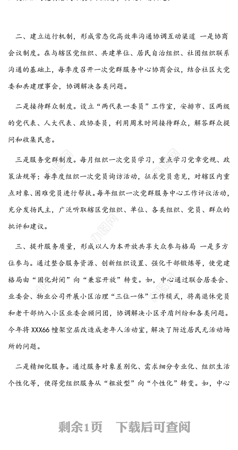社区党群服务中心经验做法