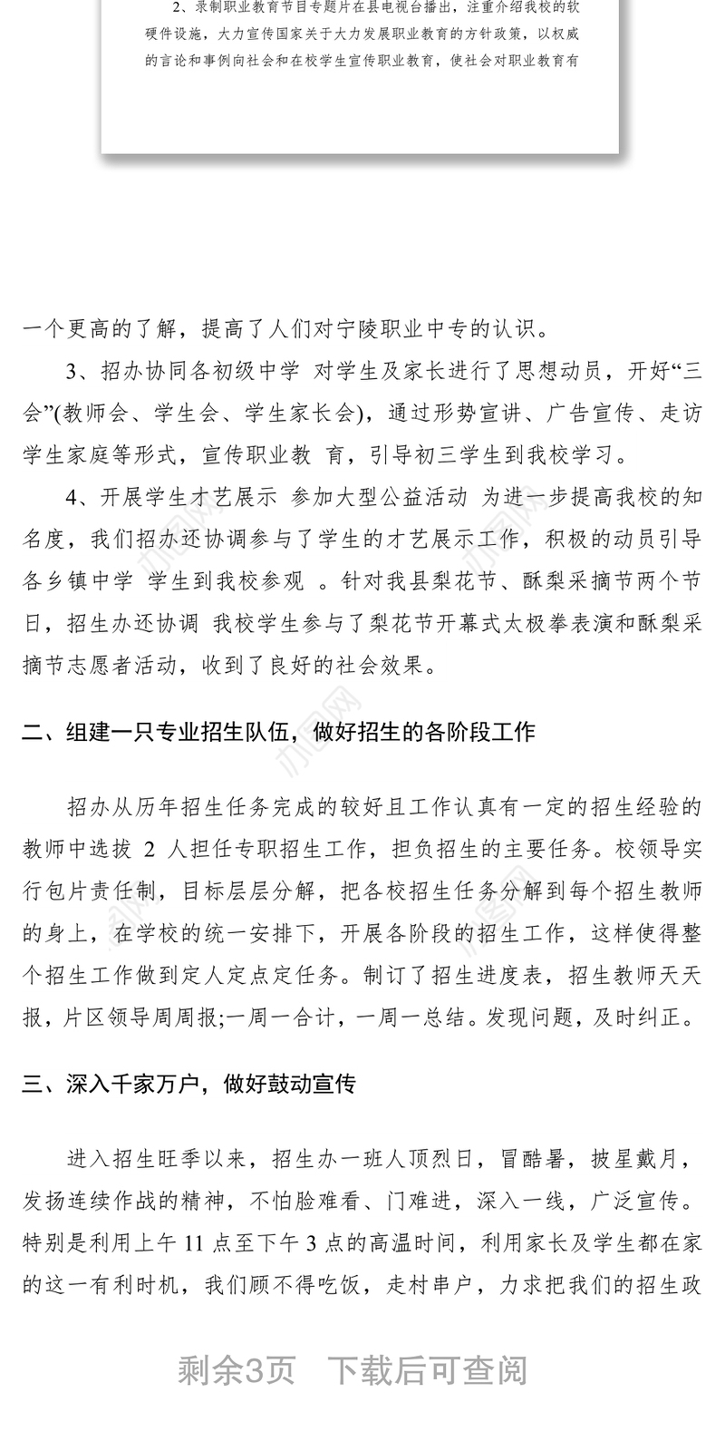 2021学校招生工作总结