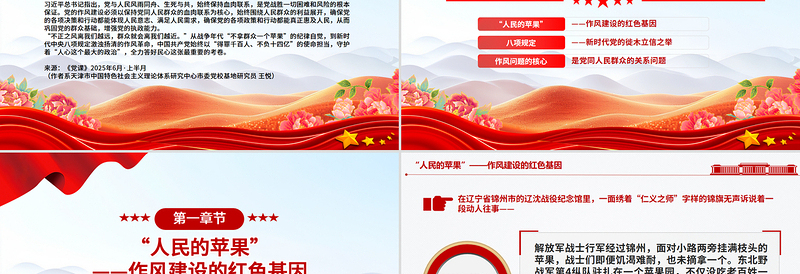 红色精美以优良作风答好“民心考卷”PPT作风建设党课