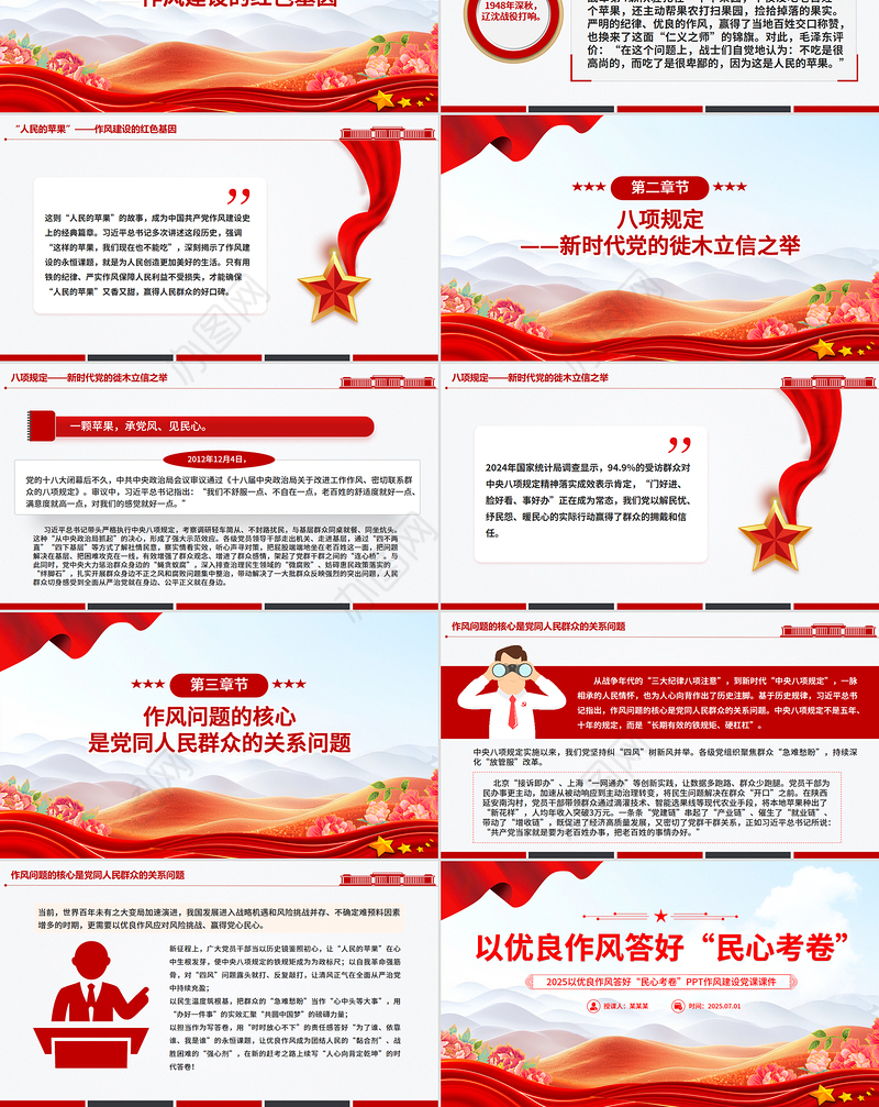 红色精美以优良作风答好“民心考卷”PPT作风建设党课
