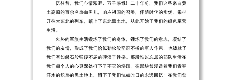 复转军人代表在“八一”座谈会上的发言