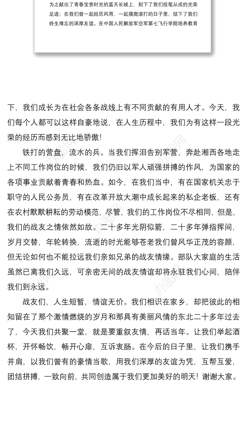 复转军人代表在“八一”座谈会上的发言