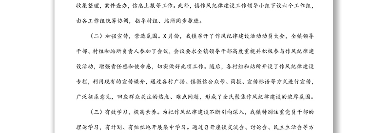 X镇机关作风纪律整顿工作情况汇报