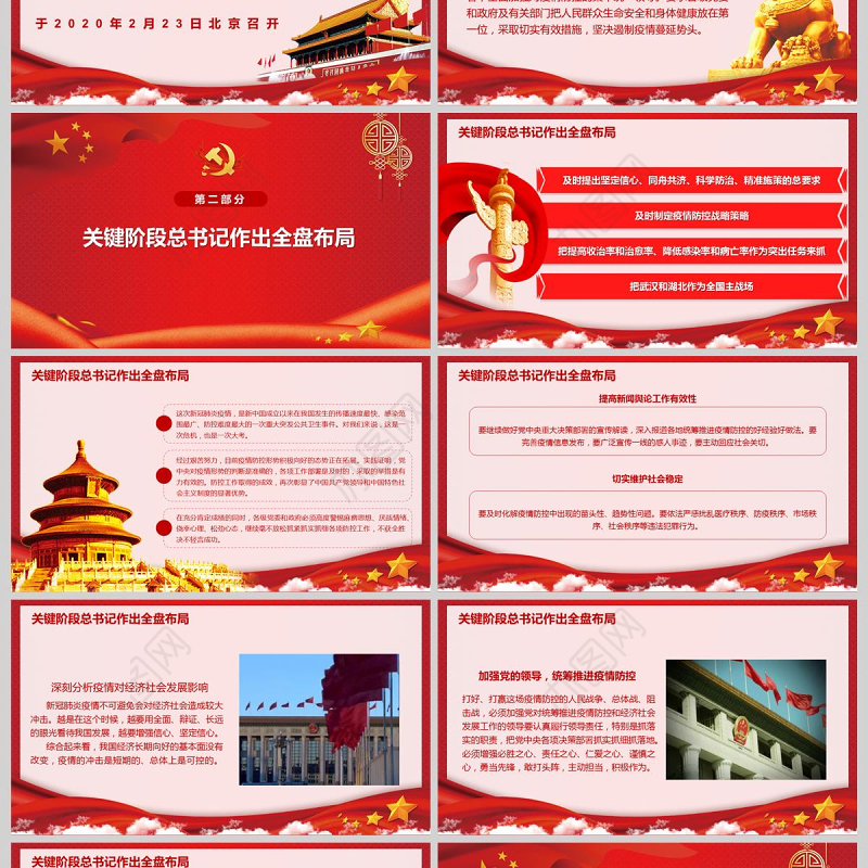  统筹推进新冠肺炎疫情防控和经济社会发展工作部署党政PPT模版