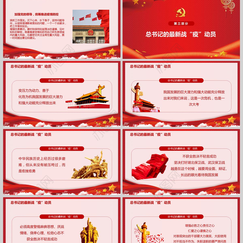  统筹推进新冠肺炎疫情防控和经济社会发展工作部署党政PPT模版