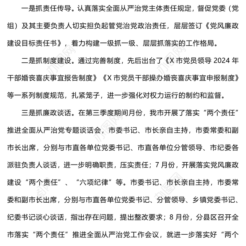 第三季度纪委纪检监察工作情况总结