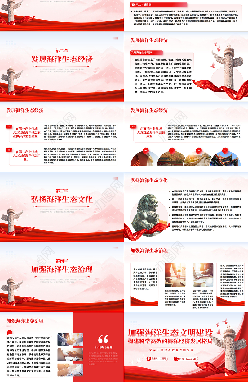 2023加强海洋生态文明建设构建科学高效的海洋经济发展格局PPT大气精美风党员干部学习教育专题党课课件模板