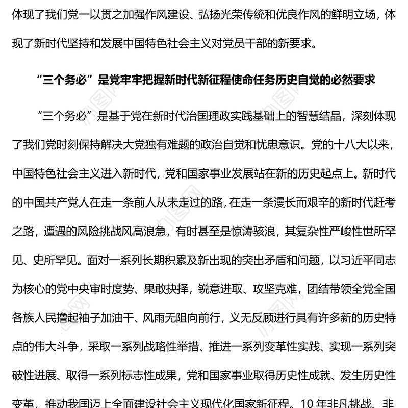 2023牢记“三个务必”增强历史主动PPT大气精美风党员干部学习教育专题党课课件(讲稿)