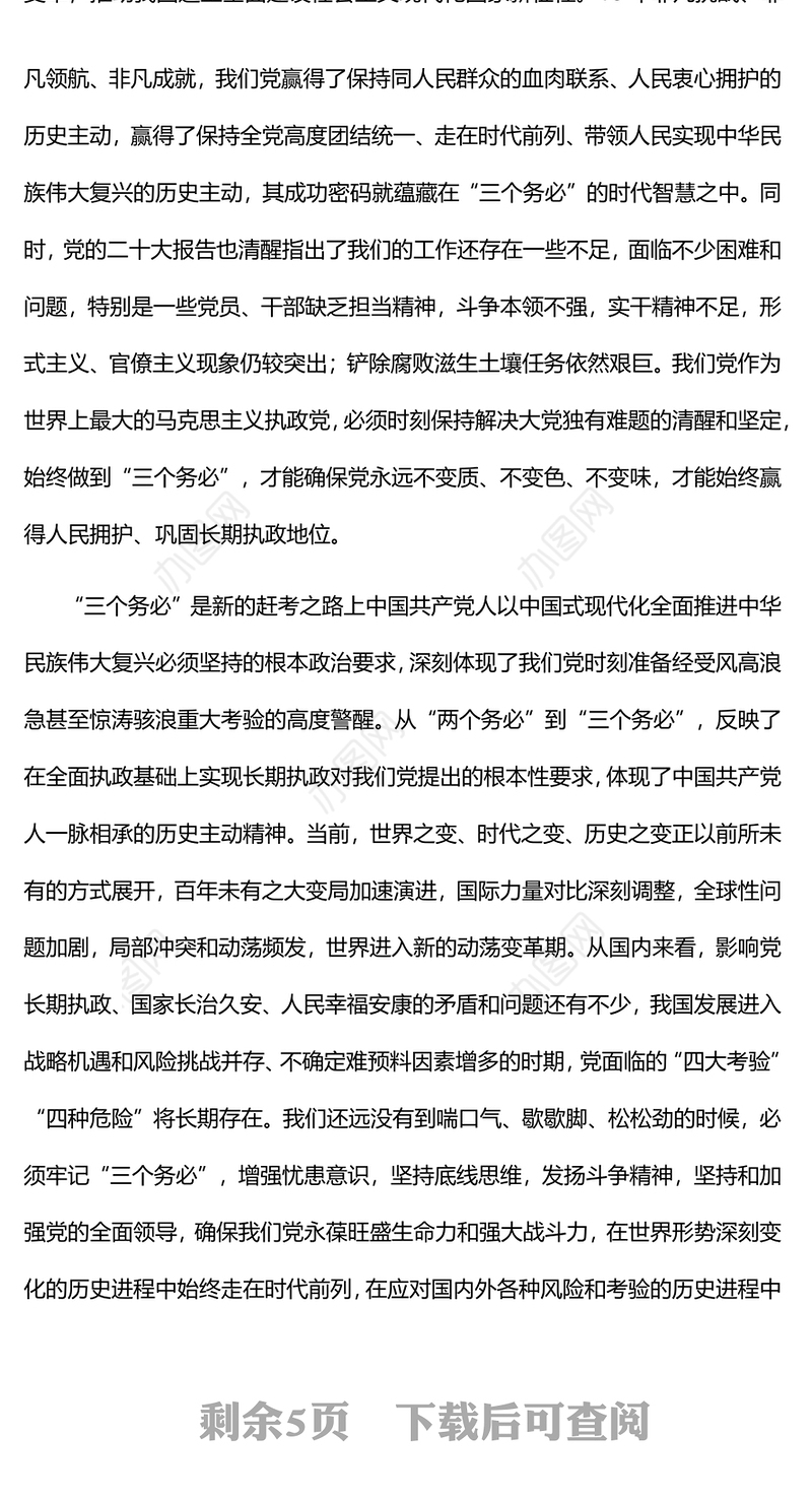 2023牢记“三个务必”增强历史主动PPT大气精美风党员干部学习教育专题党课课件(讲稿)