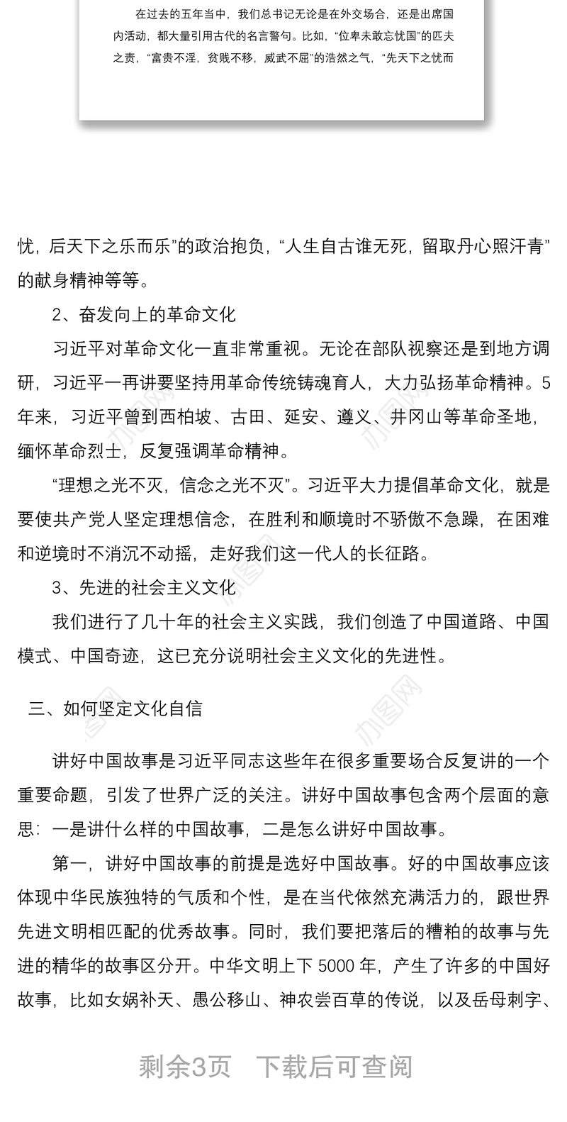 2021文化自信党课讲稿