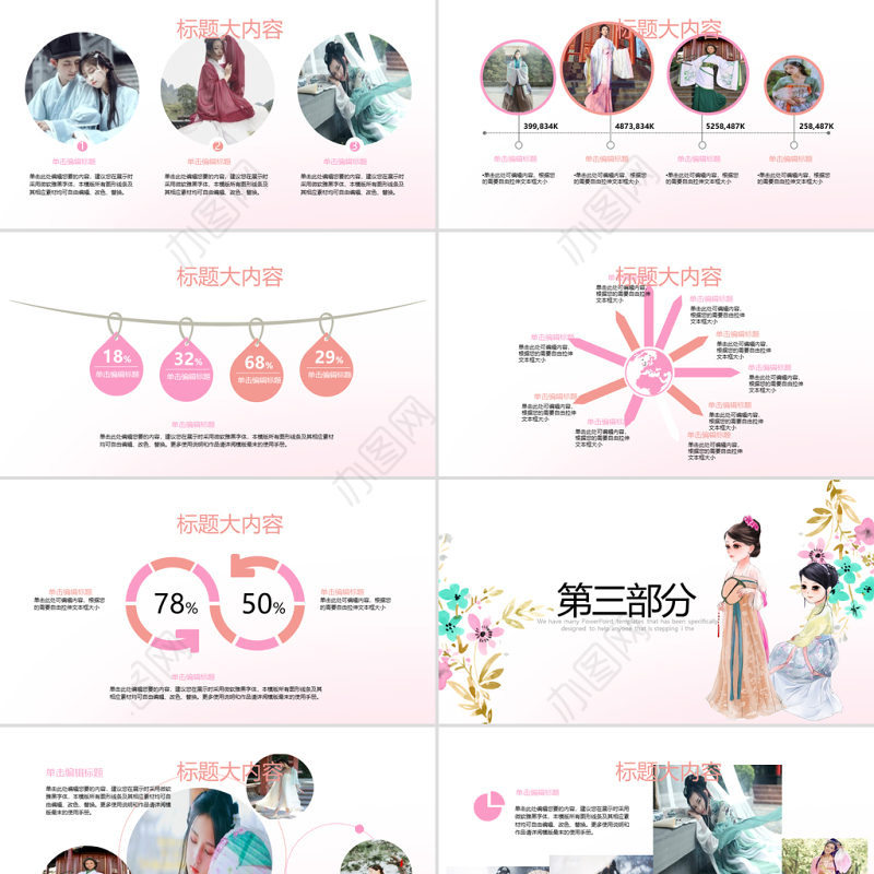 创意手绘中国汉服文化ppt封面含PS