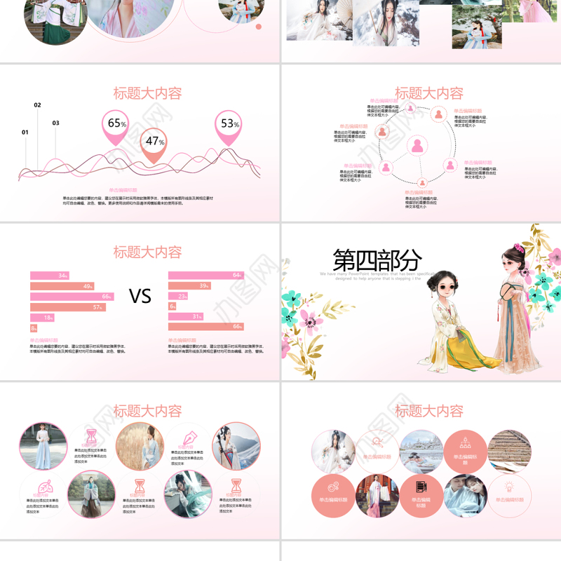 创意手绘中国汉服文化ppt封面含PS