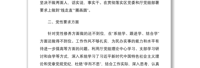 2021三更教育问题整改对照政治标准要更高党性要求要更严组织纪律性要更强三更教育检视问题整改情况汇报报告范文