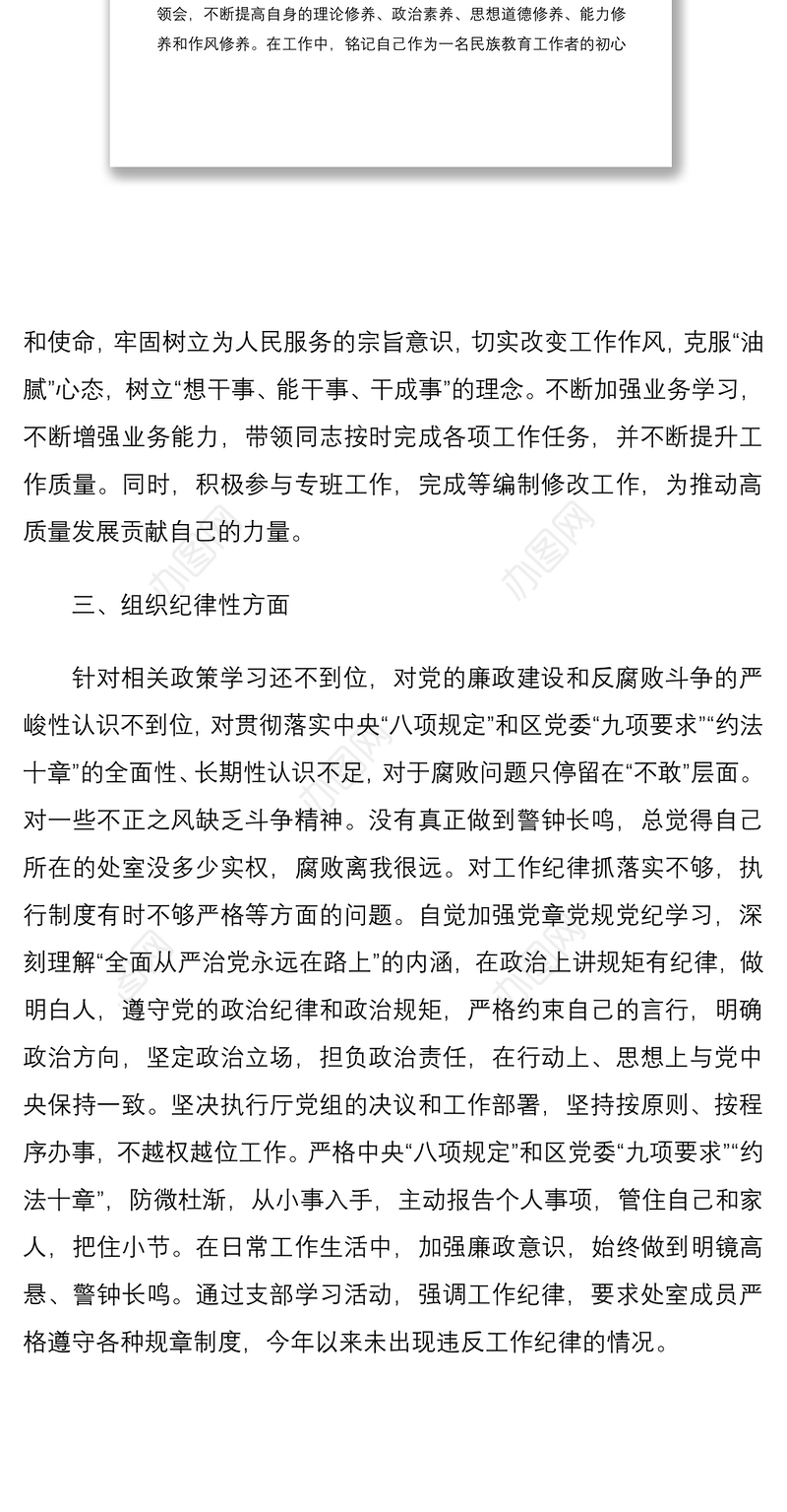 2021三更教育问题整改对照政治标准要更高党性要求要更严组织纪律性要更强三更教育检视问题整改情况汇报报告范文
