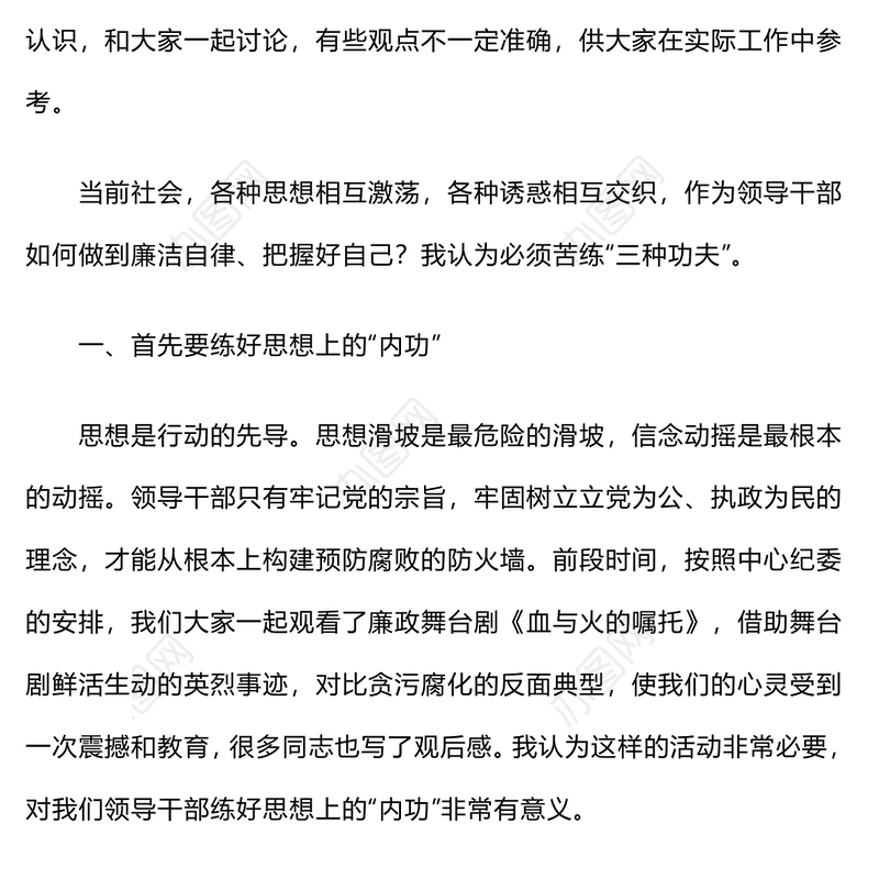 自律树形象正气做表率廉勤促作为PPT2025党风廉政教育党课(讲稿)