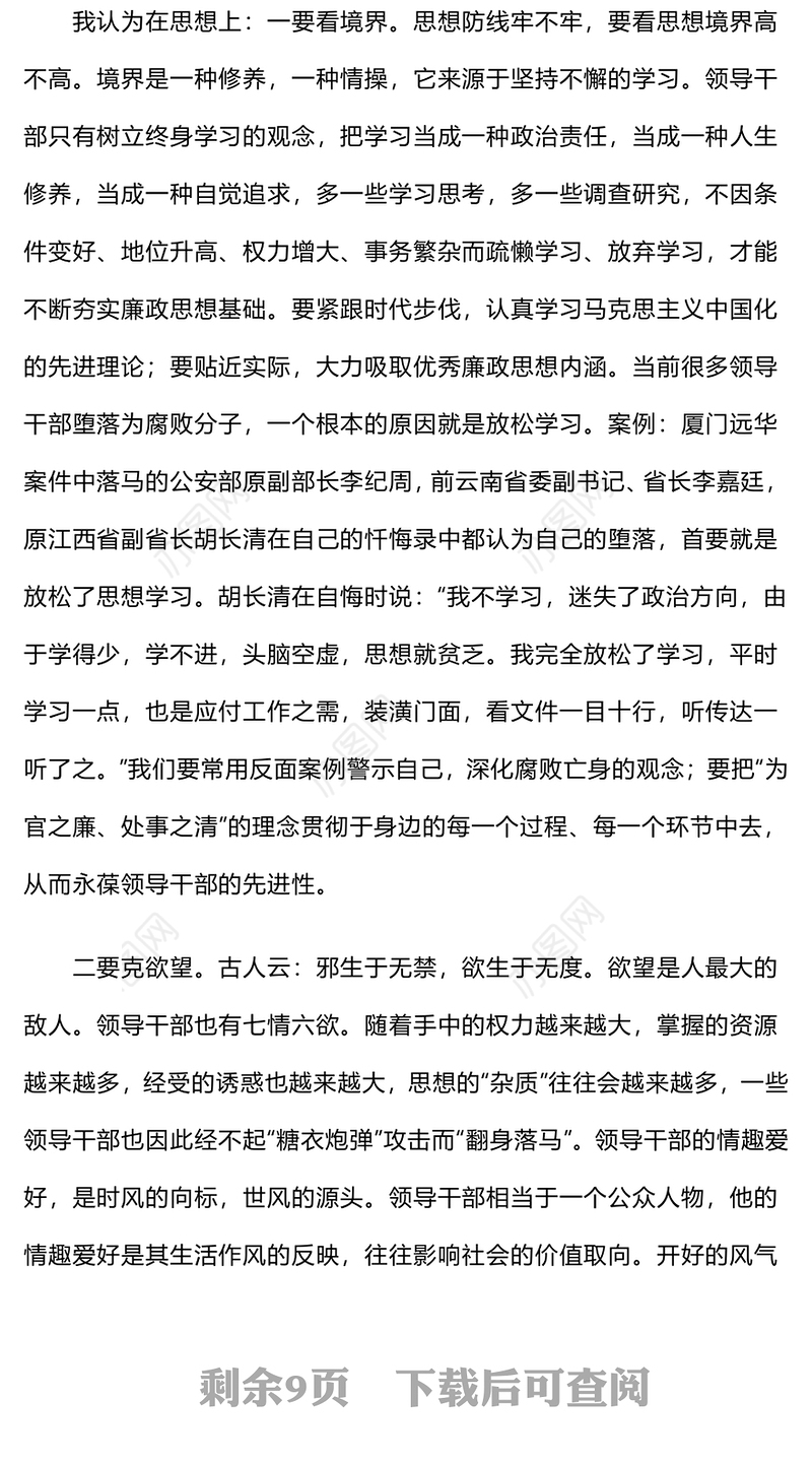 自律树形象正气做表率廉勤促作为PPT2025党风廉政教育党课(讲稿)