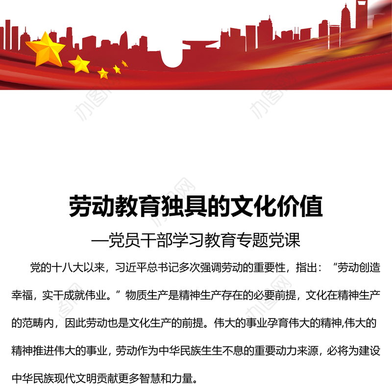 2023劳动教育独具的文化价值PPT大气精美风党员干部学习教育专题党课课件(讲稿)