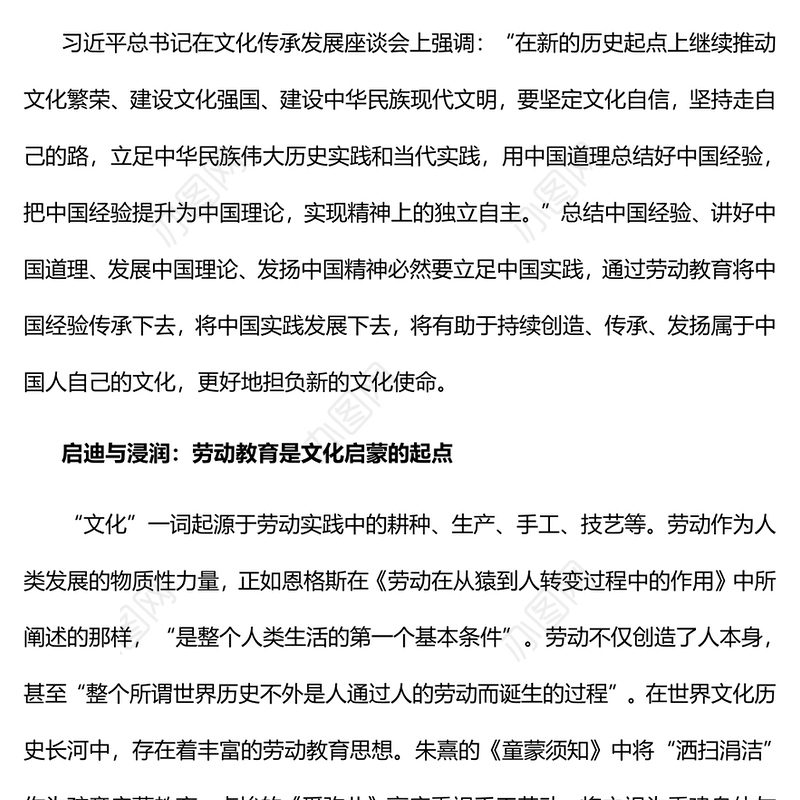 2023劳动教育独具的文化价值PPT大气精美风党员干部学习教育专题党课课件(讲稿)