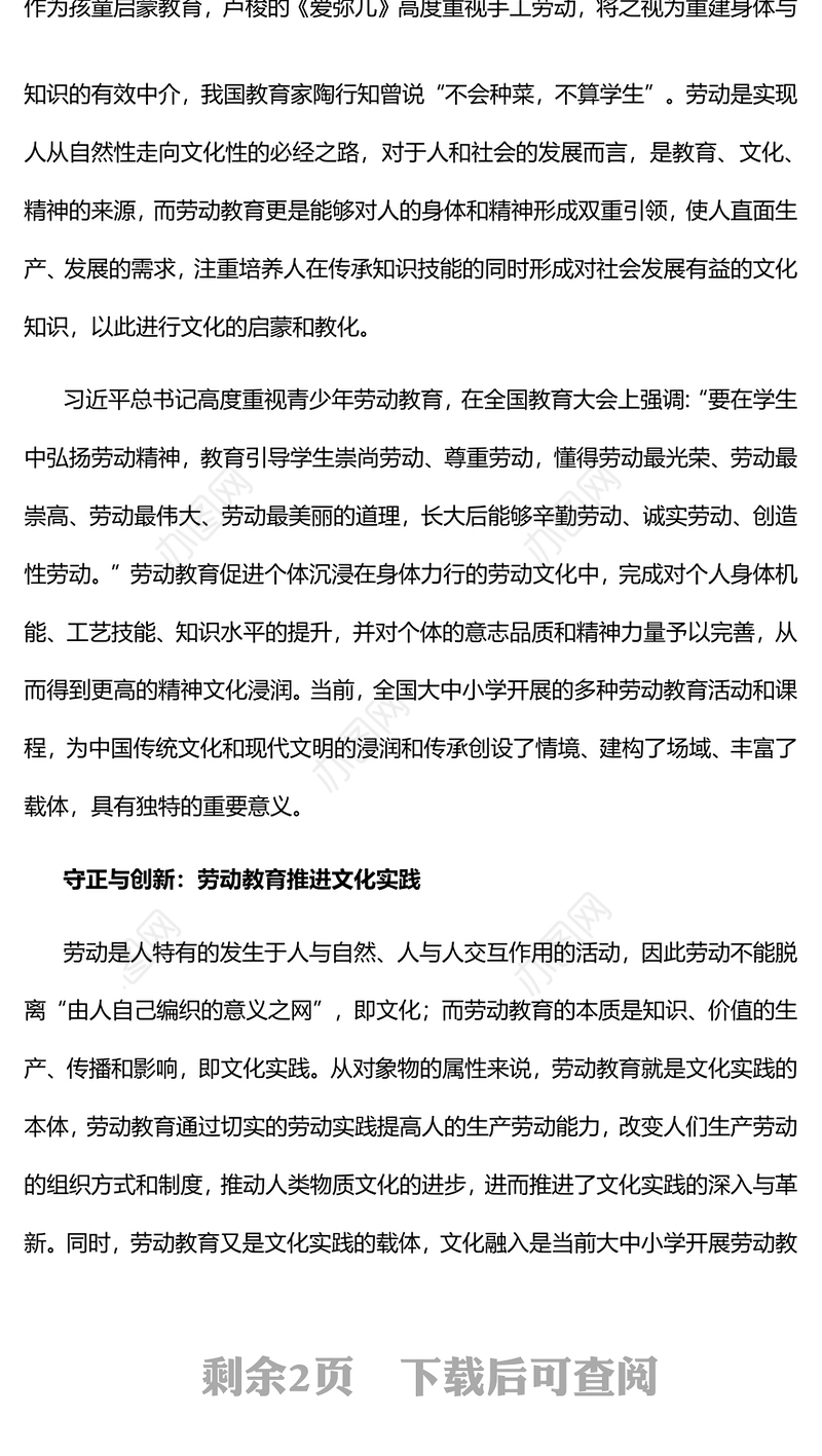 2023劳动教育独具的文化价值PPT大气精美风党员干部学习教育专题党课课件(讲稿)