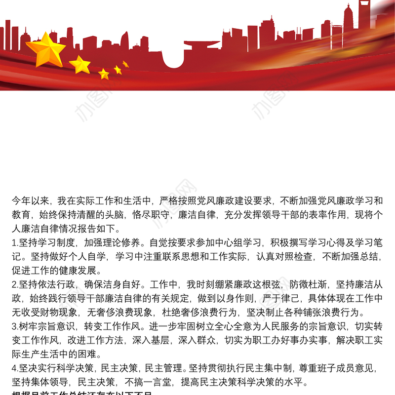 个人廉洁自律情况报告2020