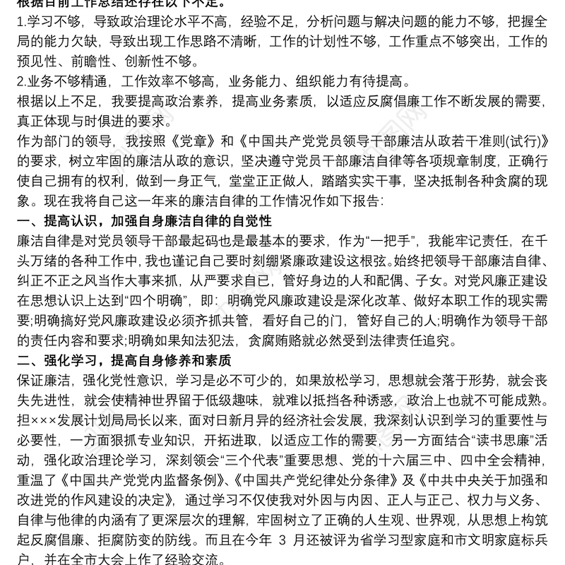 个人廉洁自律情况报告2020