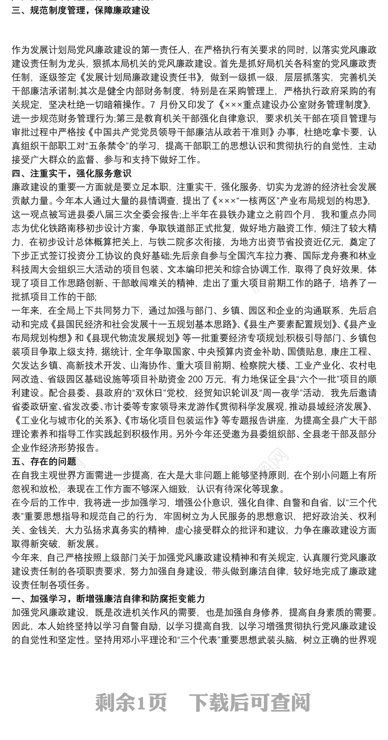 个人廉洁自律情况报告2020