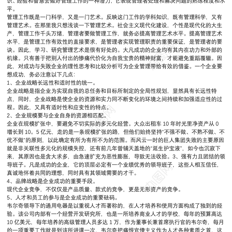 现代企业管理心得体会500字5篇