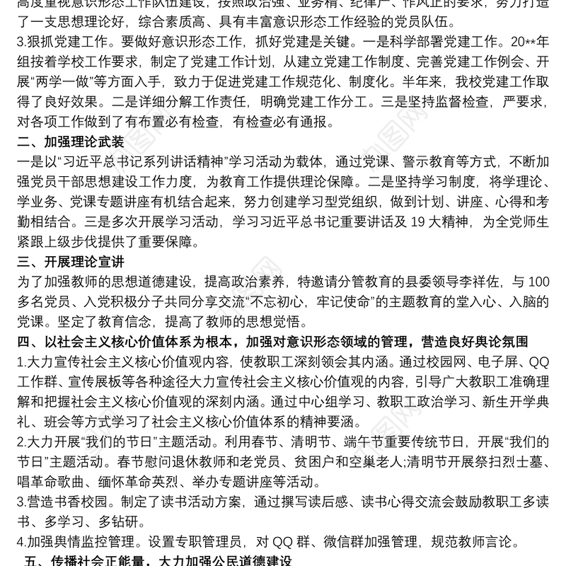 学校20xx年意识形态工作总结汇报 学校意识形态工作3篇