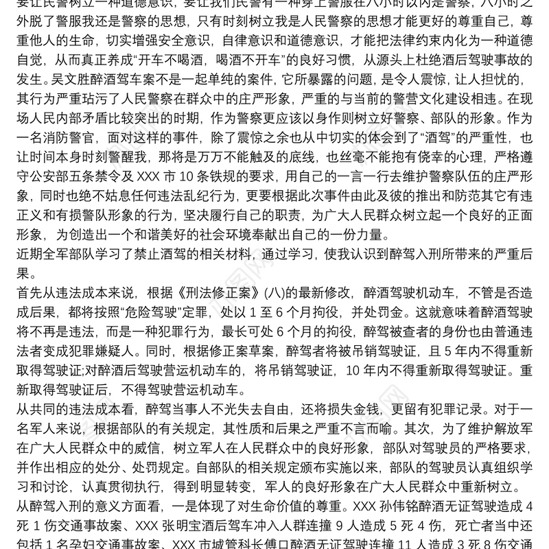 酒后驾驶学习满分教育心得体会三篇
