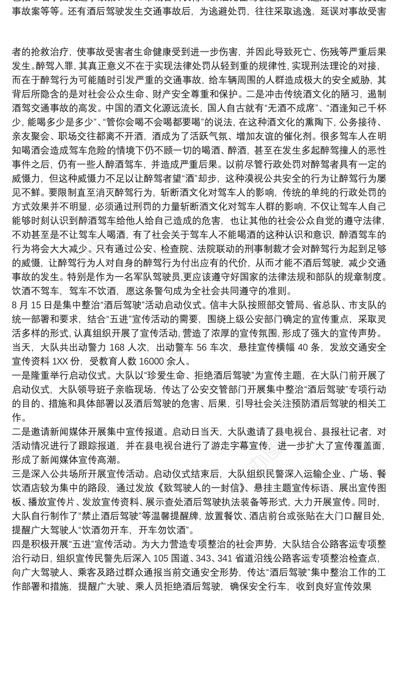 酒后驾驶学习满分教育心得体会三篇