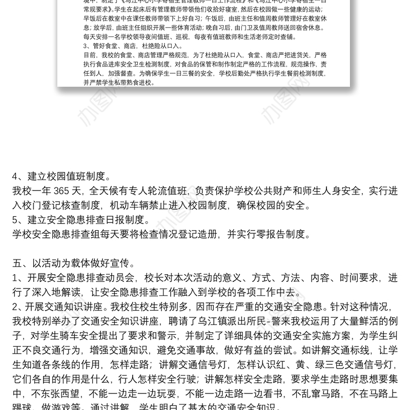 安全隐患排查报告范文