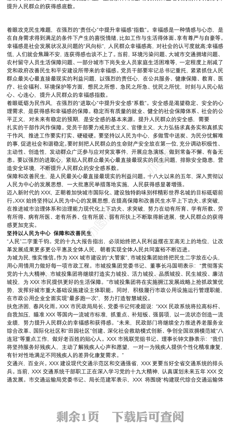 学习《让人民群众有更多获得感、幸福感、安全感》心得体会