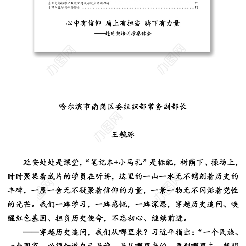 各类培训心得体会专辑