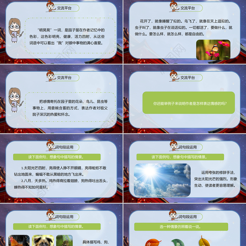 2022语文园地一PPT语文园地一小学五年级语文下册部编人教版教学课件