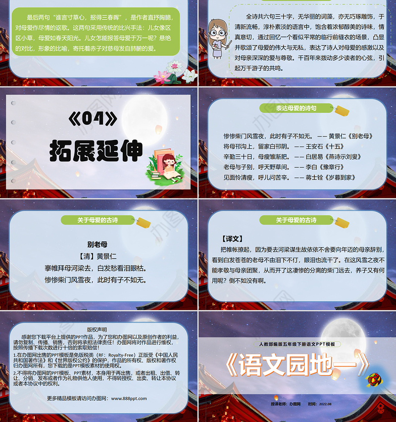 2022语文园地一PPT语文园地一小学五年级语文下册部编人教版教学课件