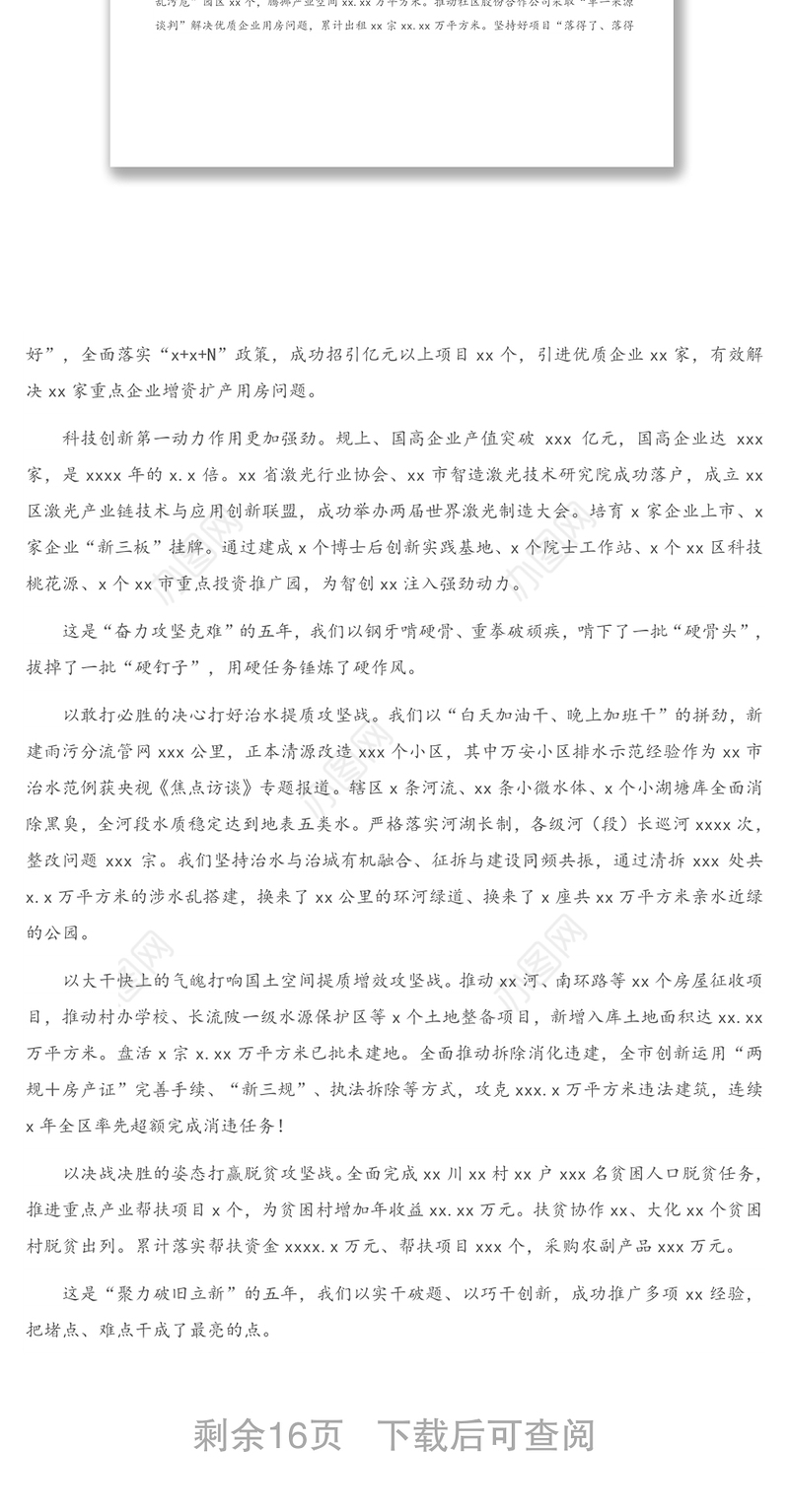 X党工委2021年工作报告（街道）