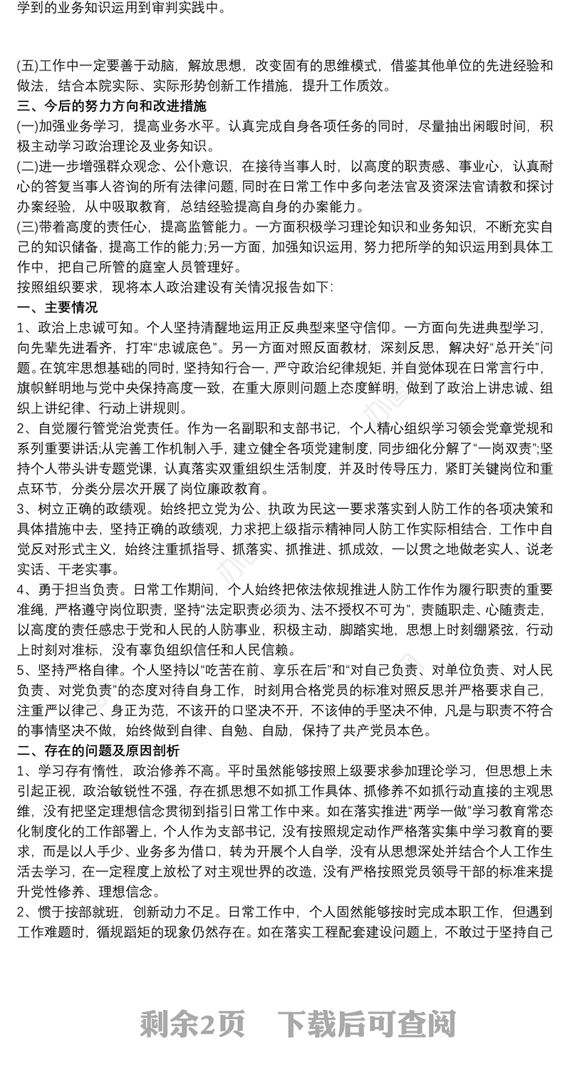 20xx年度区管干部政治表现自评材料3篇