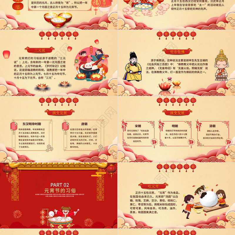 大气红色欢乐闹元宵节日PPT模板