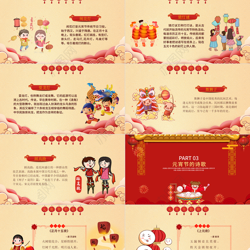 大气红色欢乐闹元宵节日PPT模板
