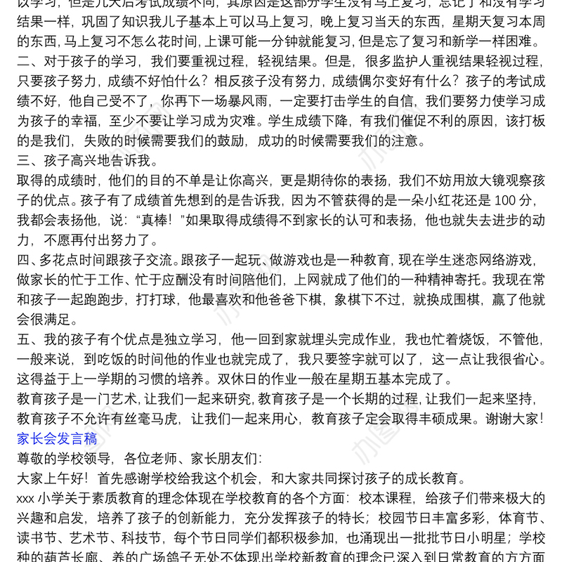 家长会发言稿_家长会发言稿