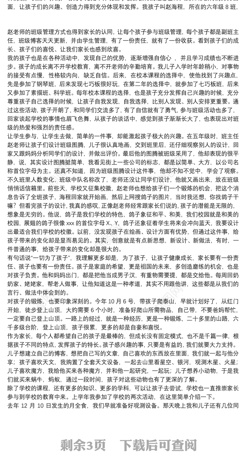 家长会发言稿_家长会发言稿