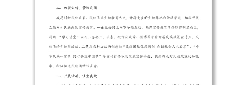 2022年民族政策宣传月、民族法治宣传周活动总结