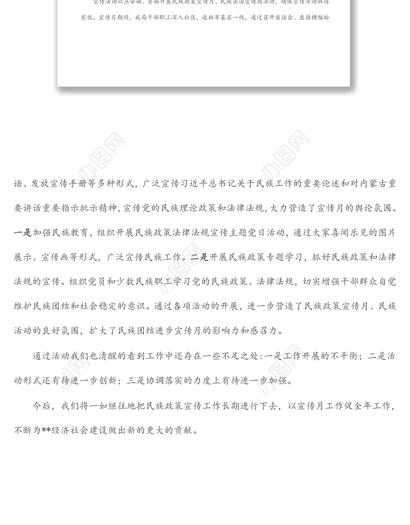 2022年民族政策宣传月、民族法治宣传周活动总结