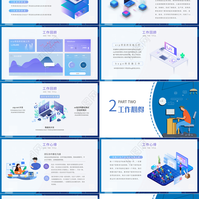 2022程序员转正述职PPT蓝色创意扁平风前端程序员晋升述职报告动态模板
