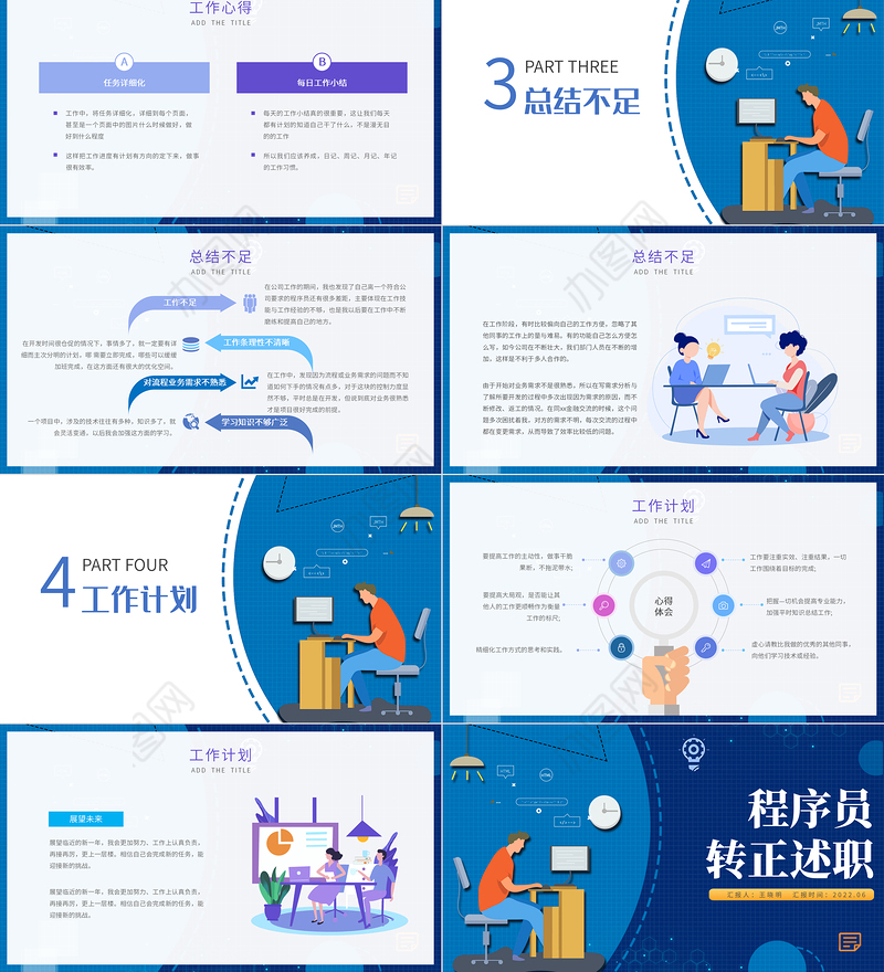 2022程序员转正述职PPT蓝色创意扁平风前端程序员晋升述职报告动态模板