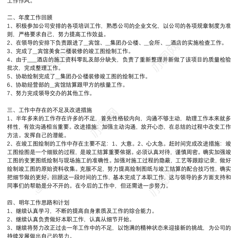 公司总经理助理工作总结三篇
