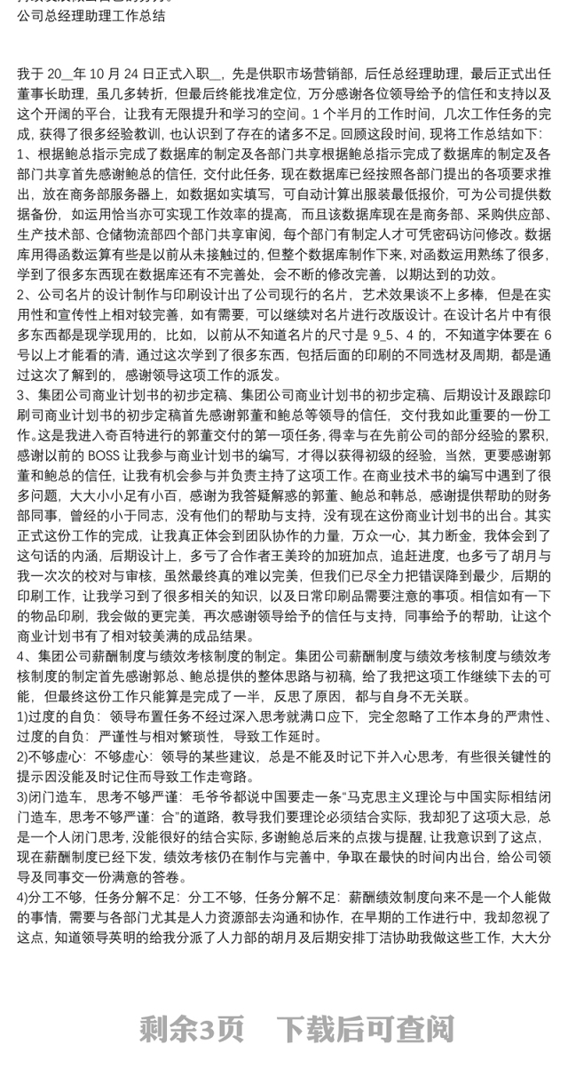 公司总经理助理工作总结三篇